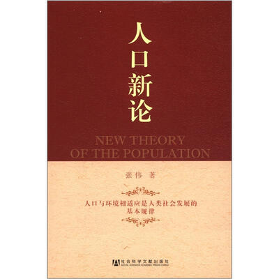 

人口新论