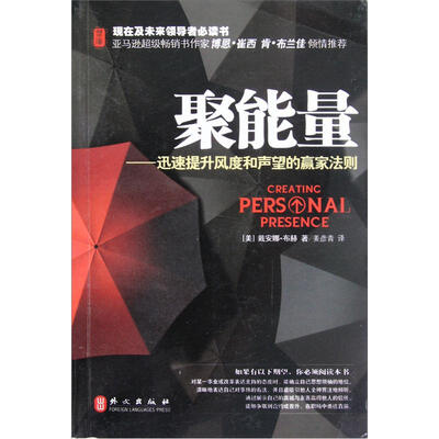 

聚能量：迅速提升风度和声望的赢家法则