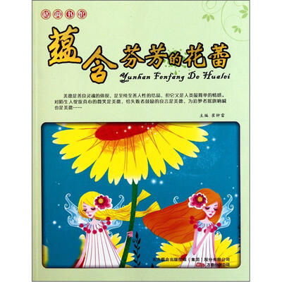 

格调书馆：蕴含芬芳的花蕾