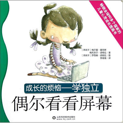 

成长的烦恼·学独立：偶尔看看屏幕