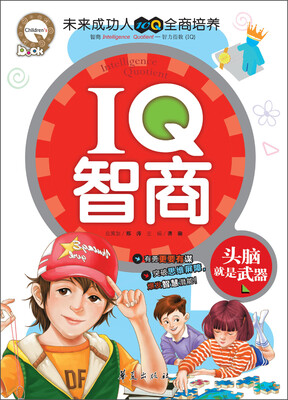 

IQ智商：头脑就是武器