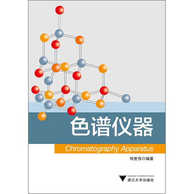 

色谱仪器