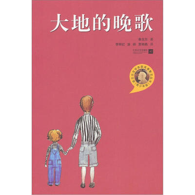 

大地的晚歌