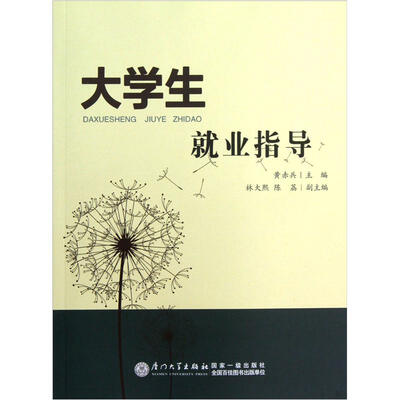 

大学生就业指导