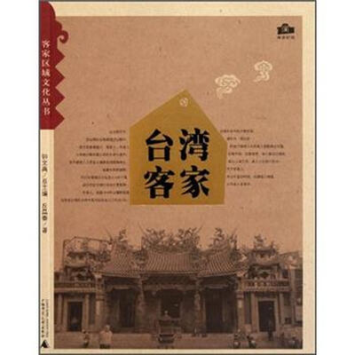 

台湾客家