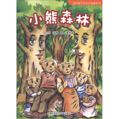 

故事HOME：小熊森林