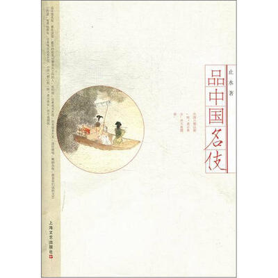 

品中国名伎