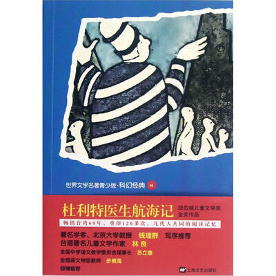 

世界文学名著青少版：杜利特医生航海记