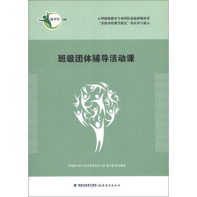 

班级团体辅导活动课