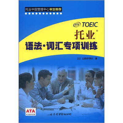 

托业语法·词汇专项训练