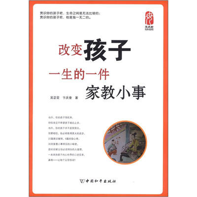 

宋庆龄母亲阅读馆：改变孩子一生的一件家教小事