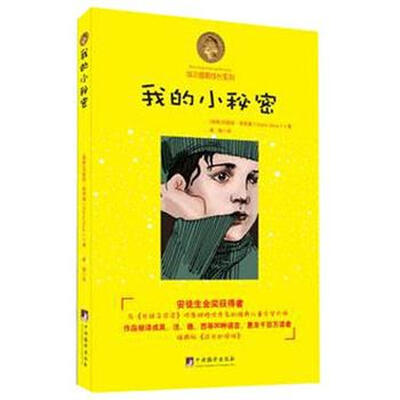 

埃尔维斯成长系列：我的小秘密