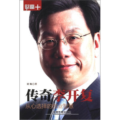 

传奇李开复：从心选择的创业智慧