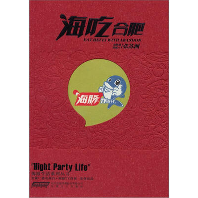 

海吃合肥