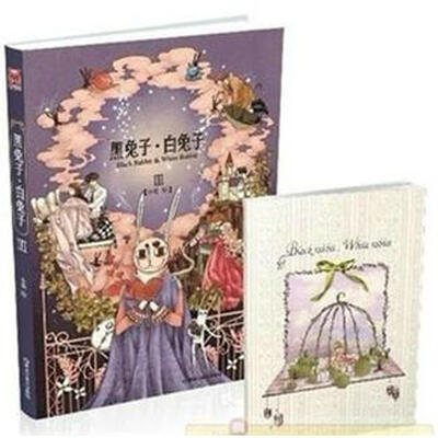 

黑兔子·白兔子3（随书赠送小爱精心绘制萌爱实用笔记本）