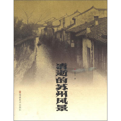 

消逝的风景丛书：消逝的苏州风景