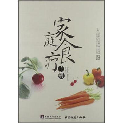 

家庭食疗手册