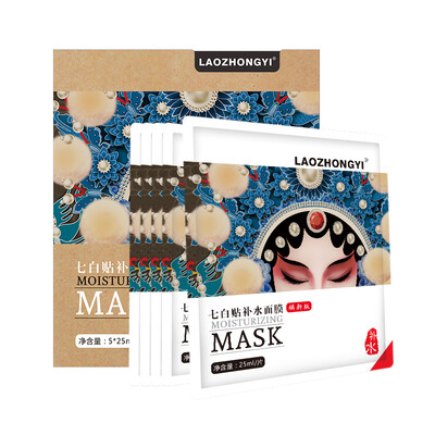 

Old Chinese medicine seven white hydrating mask 5 deep hydrating to improve dry&lasting moisturizing silk disposable mask posted men&women universal shrink pores brighten skin to Huang Huan new edition