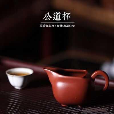 

Handmade Yixing Red Clay Zisha Cha Hai Gongfu Tea Serving Pitcher Fair Cup 300ml