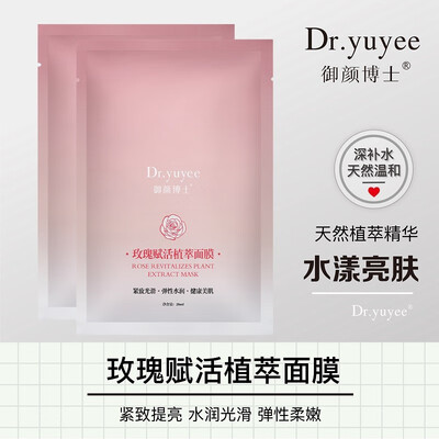 

Dryuyee rose reevitalizes plant extract mask