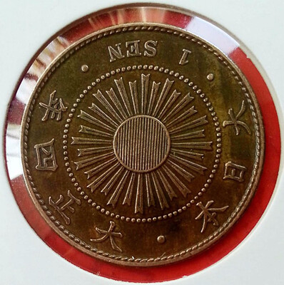 

28mm Rising Sun 1 Sen Rice 1898-1915 Japan Used Condition