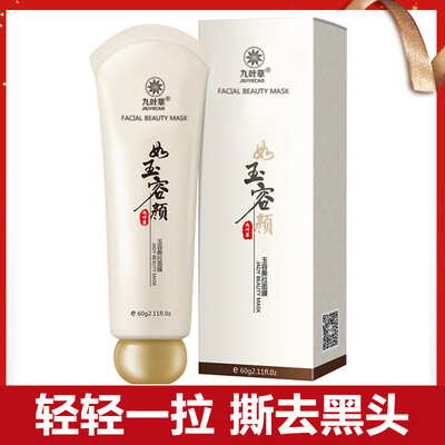 

Nine-leaf tear-off mask female mens general to blackhead suction paste acne shrink pores convergence coarse repair cream hydrating acne marks white horny dead skin
