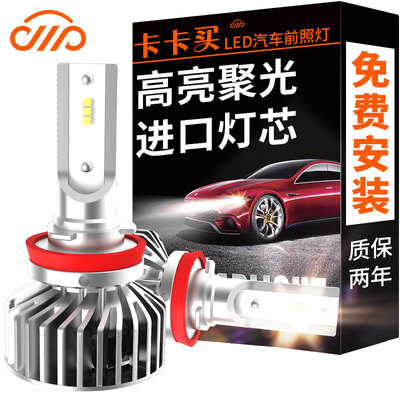 

Kaka buy car LED headlights H7 LED car lights highlight car bulb white light headlights 6000K non-destructive safety modification near high beam front lights double