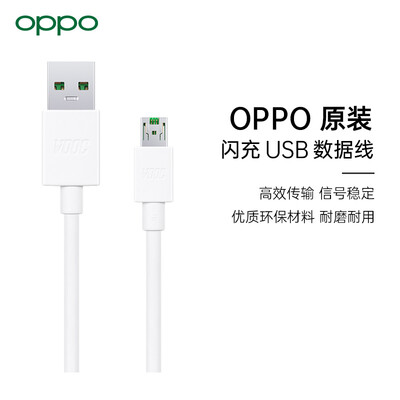 

OPPO original VOOC flash charge R11sR11A79 fast charge data line original authentic boxed DL118 flash charge data line without charging head