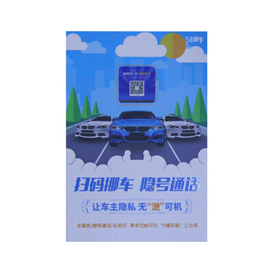 

Beautiful partner 51 moving car post scan code moving car mobile phone cryptographic call let the owner privacy without leaking machine