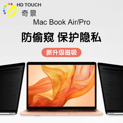 

HD TOUCH MacKon MacBook Air Apple Laptop Magnetic Peep-proof film 13-inch screen anti-peek film screen protector