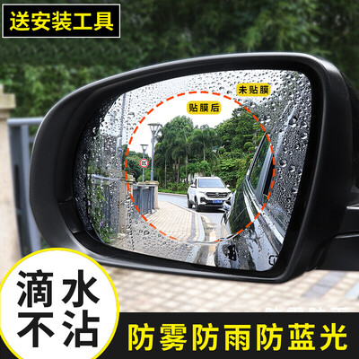 

Lurenxing car rearview mirror rain film mirror waterproof film vibrating mirror mirror rain film anti-fog waterproof film rain artifact nano HD film - round