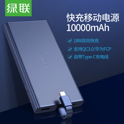 

Green Union charging treasure 10000 mAh ultra-thin small size large capacity line Type-C mobile power USB output QC30 fast charge universal Huawei glory millet 89 mobile phone 40972