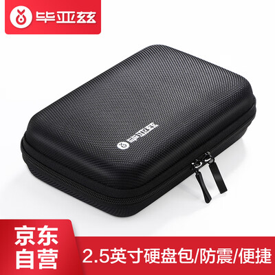 

Biaz 25 inch mobile hard disk package mobile power hard disk box protection package waterproof&shockproof package multi-function digital accessories data cable charger charging treasure storage bag yp7