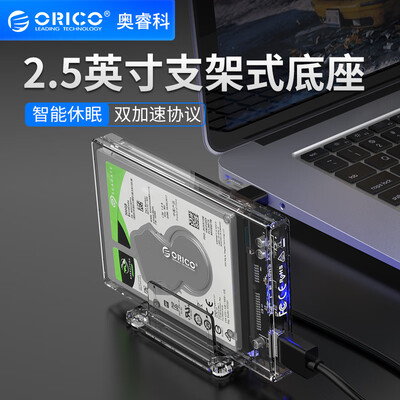 

ORICO 2558S3 25-inch USB30 mobile hard disk box silicone sleeve protective sleeve shockproof sleeve SATA30 notebook serial port external box silver gray
