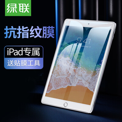 

Green Link iPad Pro 105 inch tempered film 2019 new air3 Apple Tablet PC protective film explosion-proof wear-resistant anti-fingerprint HD glass film 1 piece 60502