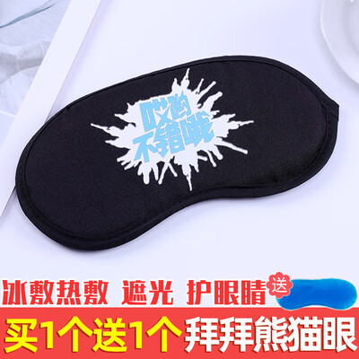 

Hot eye mask sleep shading sleeping personality text ice mask eyewear comfortable summer student breathable nap goggles