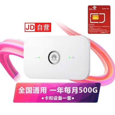 

Huawei E5 4g wireless router with Unicom 1 year monthly 500G flow package can be renewed national portable Internet car wifi