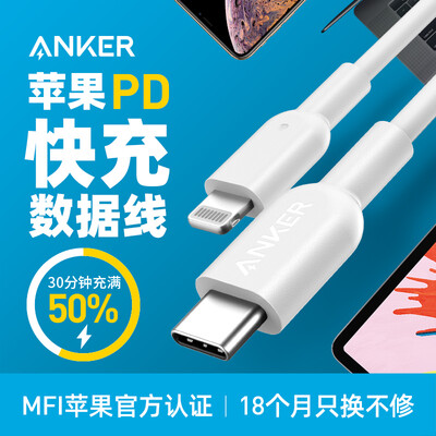 

Anker MFi Certified USB-C Apple PD Fast Charge Data Line Universal iPhone11ProXsMaxXR Phone Type-C to Lightning Charger Line Flash Charger