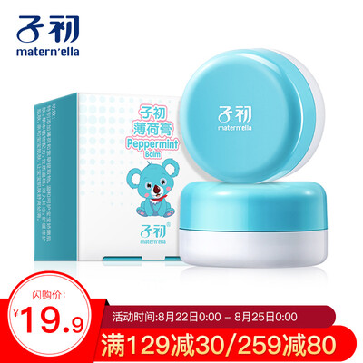 

Child Baby Mint Cream 9g2 Boxed Child Mosquito Cream Baby Mosquito Repellent Mosquito Bites Anti-itch Cream