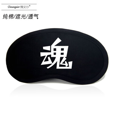 

Town soul street anime peripheral eye mask ice bag sleep shading male&female students cotton tide paragraph text personality eye mask