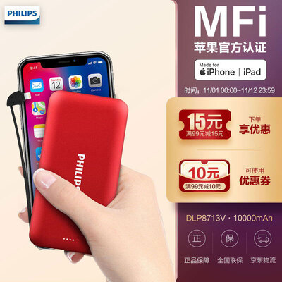 

Philips 10000mAh charging treasure comes with Apple MFi official certification line all alloy version DLP8713V red for iPhone8XXSXR1111Pro
