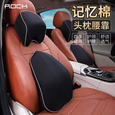 

ROCK car headrest lumbar support set four seasons universal memory cotton head pillow neck pillow waist back pad black