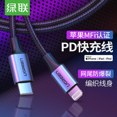 

Green Alliance Apple official MFi certification PD fast charge data cable USB-CType-C to Lightning flash charger mobile phone adapter charger line for iPhoneXsMaxXR8P