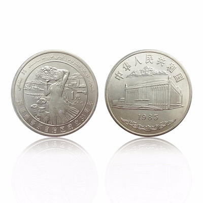 

30mm the Xinjiang Uygur Autonomous Region 1 Yuan Commemorative Coin 1985