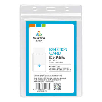 

Jinlongxing Glosen exhibition card sets of soft PVC sealed waterproof work permit employee card set 10 package 9332