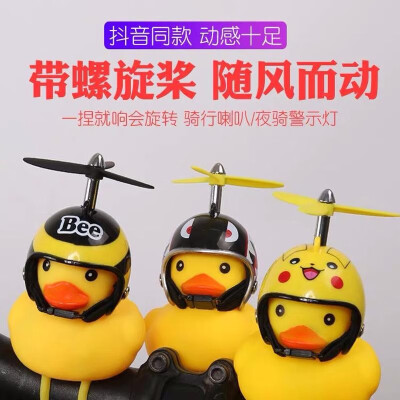 

Broken wind duck yellow duck bell shaking net red cartoon helmet helmet horn light warning light Duck light bird yellow bamb