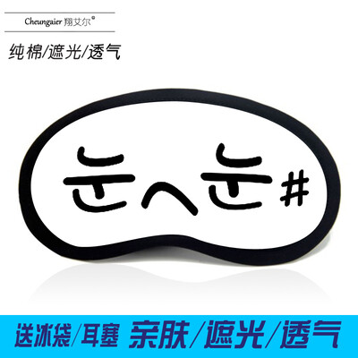 

Anime goggles ice bag sleep shading two yuan Yan text Jun Yan Yi Di Golden Pavilion long expression package custom eye mask