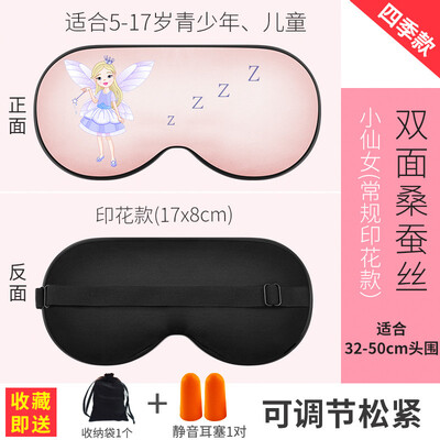 

Childrens eye mask sleep childrens special girl shading male student eye protection ice bag silk cute cartoon child