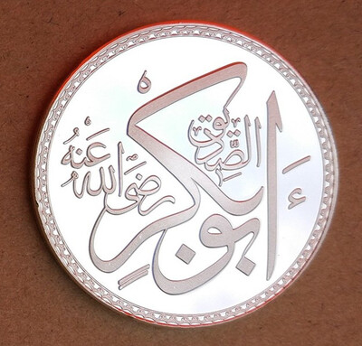 

40MM Abu Bakr al-Siddiq Silver Plated Islamic Calligraphy Coin 4
