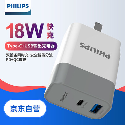 

Philips USB charger power adapter mobile phone charger Type-C charging head for Apple Android phone tablet DLP4320C PD QC fast charge